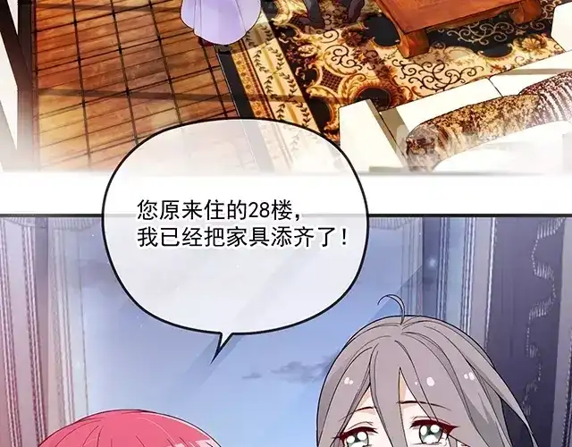 双面总裁宠妻指南 第83话 老公来了！ 第65页