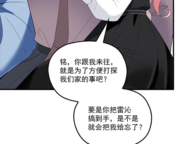 双面总裁宠妻指南 第83话 老公来了！ 第12页