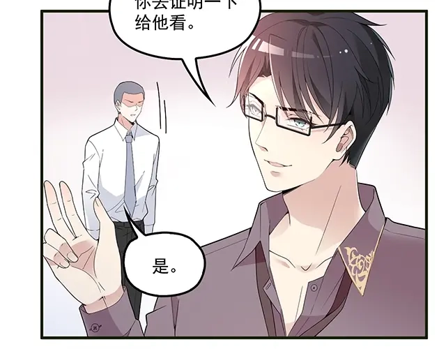 双面总裁宠妻指南 第83话 老公来了！ 第34页