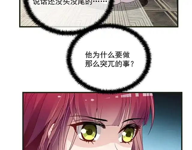 双面总裁宠妻指南 第83话 老公来了！ 第51页
