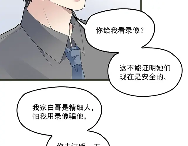 双面总裁宠妻指南 第83话 老公来了！ 第33页