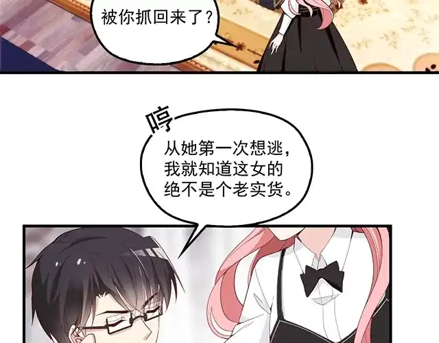 双面总裁宠妻指南 第83话 老公来了！ 第4页