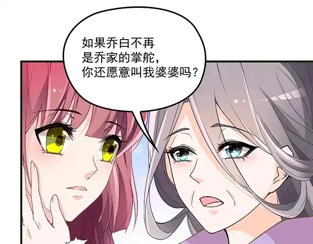 双面总裁宠妻指南 第83话 老公来了！ 第59页
