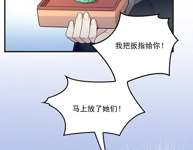 双面总裁宠妻指南 第83话 老公来了！ 第42页