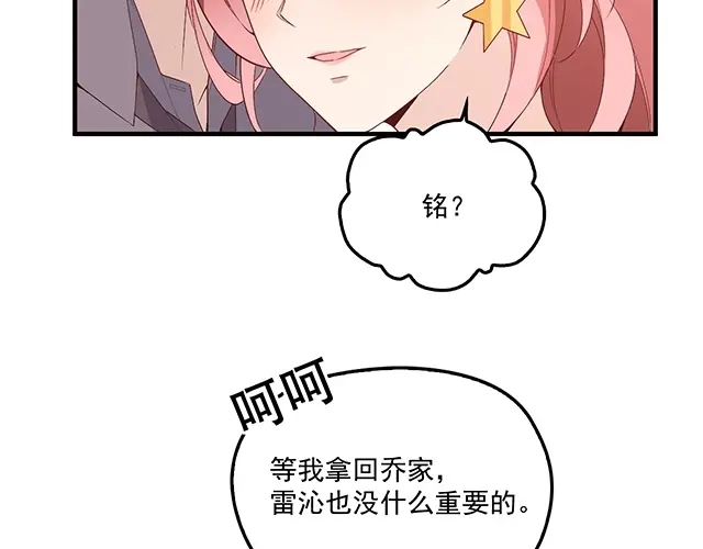 双面总裁宠妻指南 第83话 老公来了！ 第14页