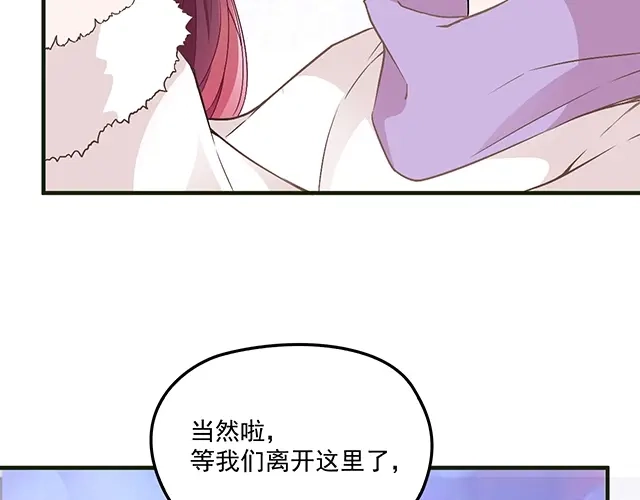 双面总裁宠妻指南 第83话 老公来了！ 第60页