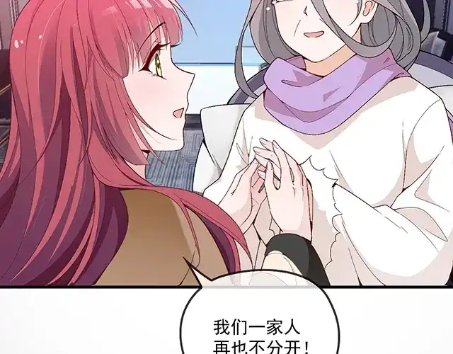 双面总裁宠妻指南 第83话 老公来了！ 第66页