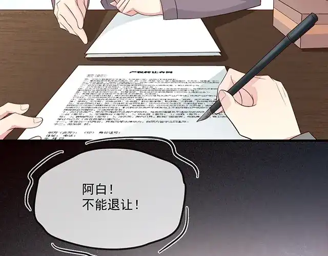 双面总裁宠妻指南 第83话 老公来了！ 第77页