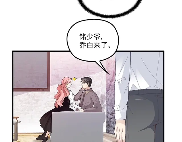 双面总裁宠妻指南 第83话 老公来了！ 第19页