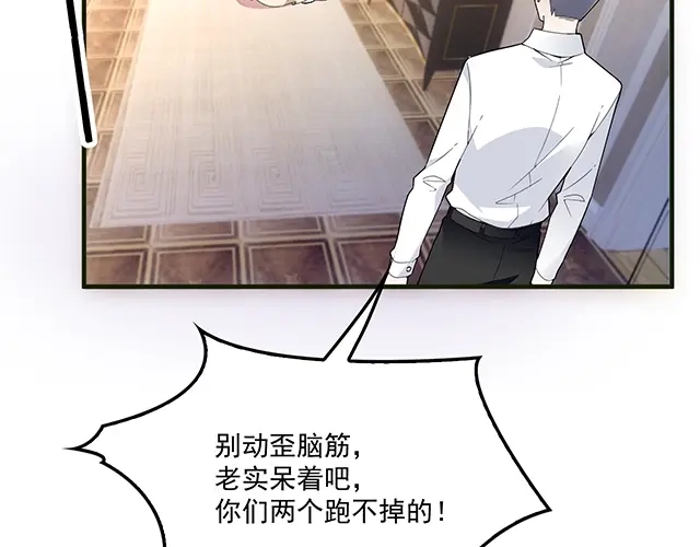 双面总裁宠妻指南 第83话 老公来了！ 第38页