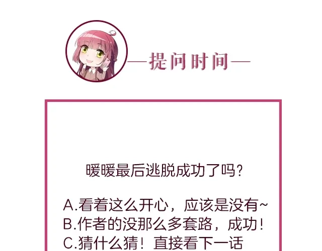 双面总裁宠妻指南 第84话 再次逃跑！ 第89页