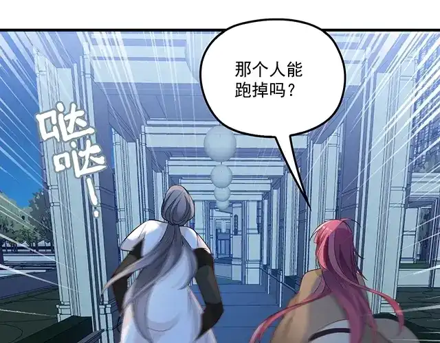 双面总裁宠妻指南 第84话 再次逃跑！ 第67页
