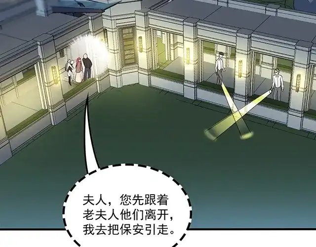 双面总裁宠妻指南 第84话 再次逃跑！ 第60页