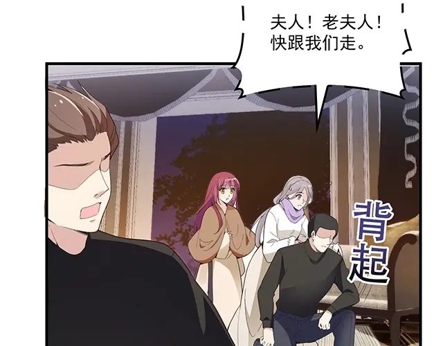 双面总裁宠妻指南 第84话 再次逃跑！ 第46页