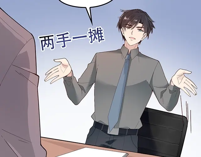 双面总裁宠妻指南 第84话 再次逃跑！ 第29页