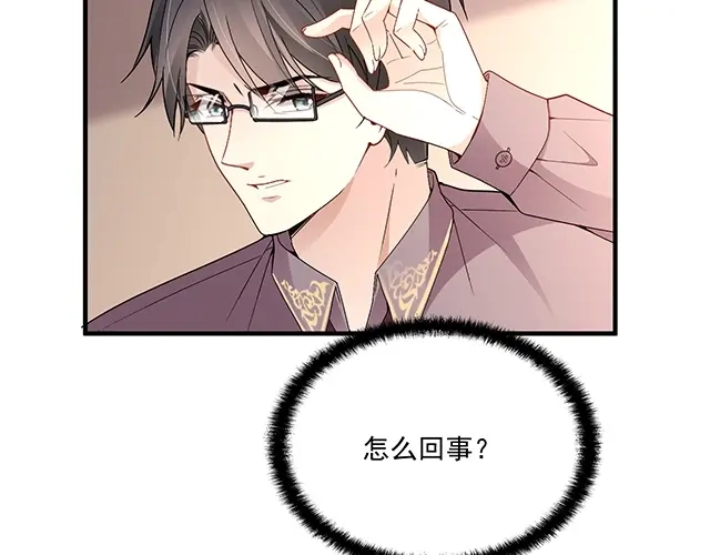双面总裁宠妻指南 第84话 再次逃跑！ 第8页