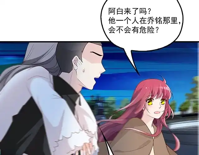 双面总裁宠妻指南 第84话 再次逃跑！ 第69页