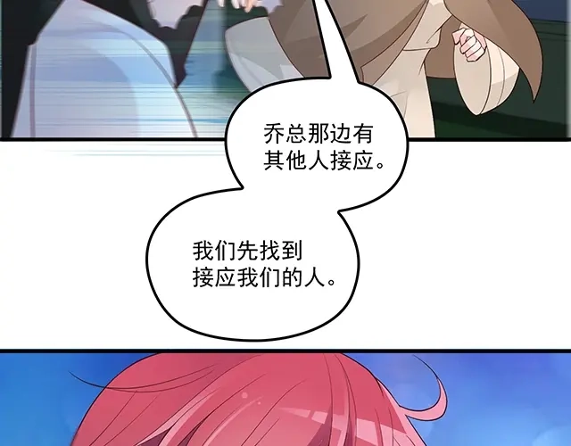 双面总裁宠妻指南 第84话 再次逃跑！ 第70页