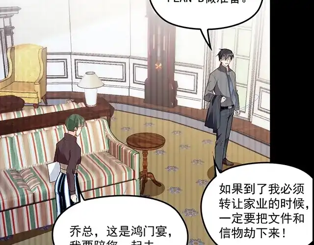 双面总裁宠妻指南 第84话 再次逃跑！ 第20页