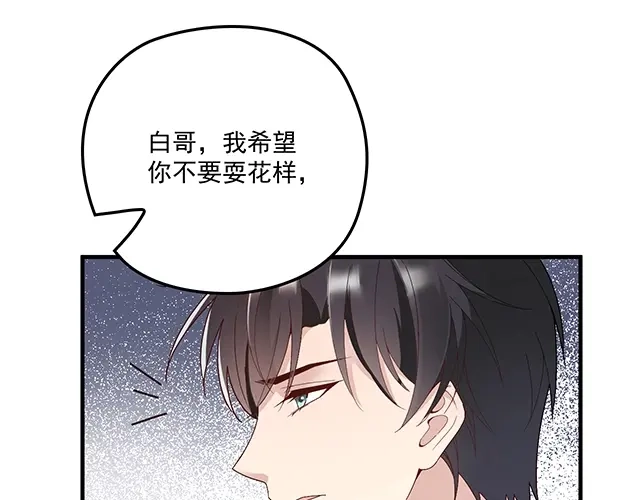 双面总裁宠妻指南 第84话 再次逃跑！ 第27页