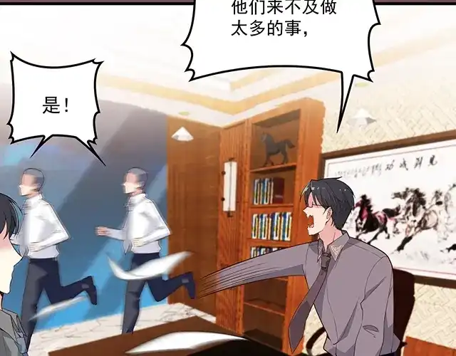 双面总裁宠妻指南 第84话 再次逃跑！ 第74页