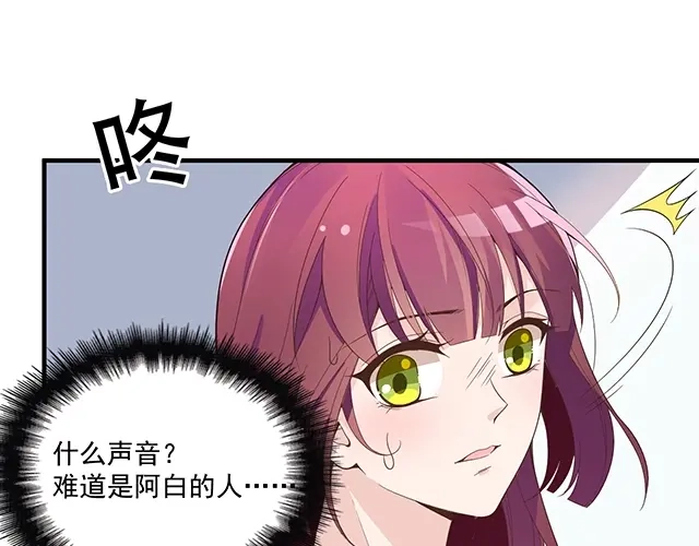 双面总裁宠妻指南 第84话 再次逃跑！ 第41页