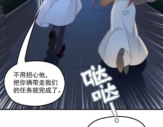 双面总裁宠妻指南 第84话 再次逃跑！ 第68页