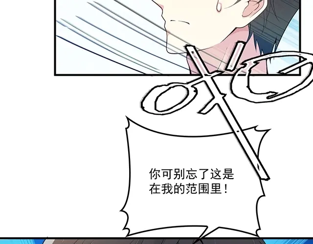 双面总裁宠妻指南 第84话 再次逃跑！ 第78页