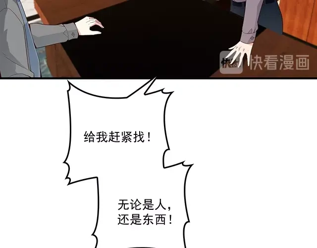 双面总裁宠妻指南 第84话 再次逃跑！ 第75页
