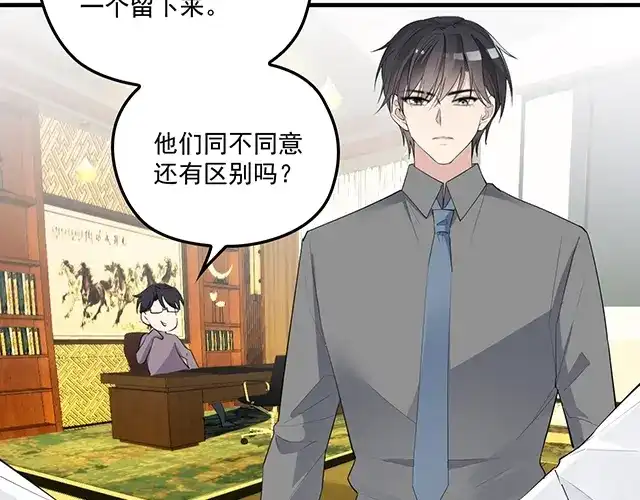 双面总裁宠妻指南 第85话 重逢 第56页