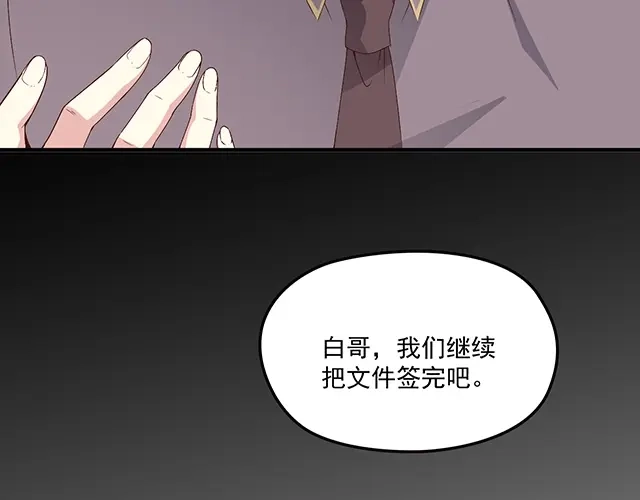 双面总裁宠妻指南 第85话 重逢 第73页