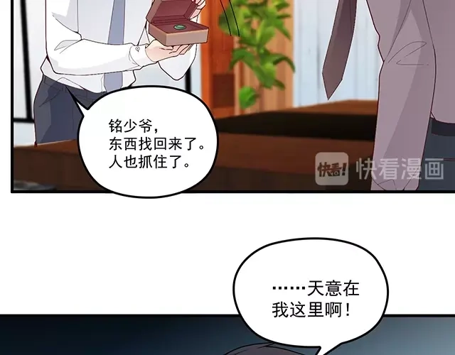 双面总裁宠妻指南 第85话 重逢 第71页