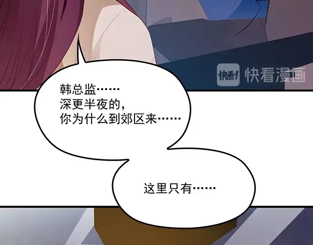 双面总裁宠妻指南 第85话 重逢 第45页