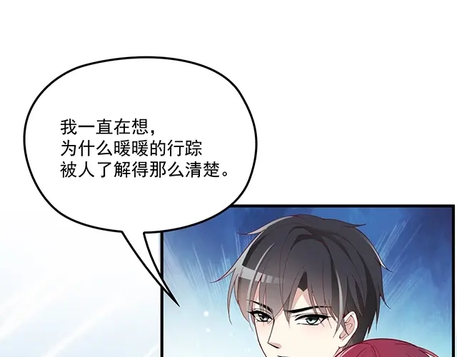 双面总裁宠妻指南 第85话 重逢 第63页
