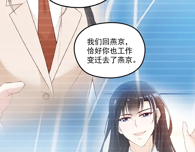 双面总裁宠妻指南 第85话 重逢 第65页