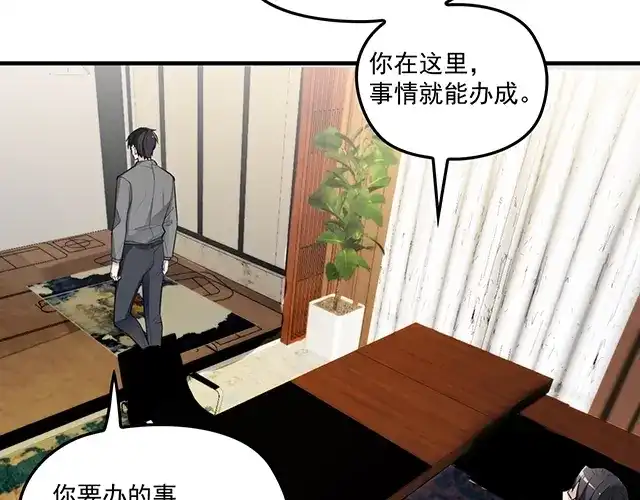 双面总裁宠妻指南 第85话 重逢 第54页