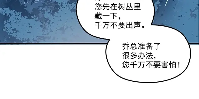 双面总裁宠妻指南 第85话 重逢 第16页