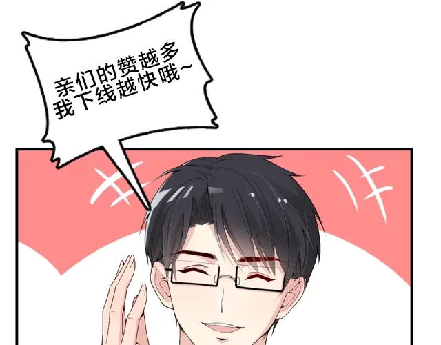 双面总裁宠妻指南 第85话 重逢 第80页