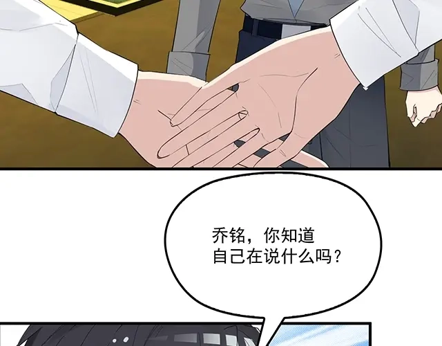 双面总裁宠妻指南 第85话 重逢 第57页