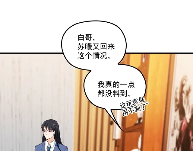 双面总裁宠妻指南 第85话 重逢 第68页
