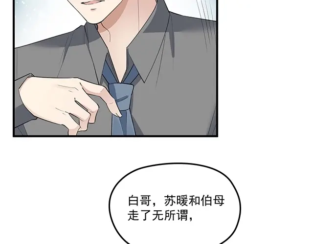 双面总裁宠妻指南 第85话 重逢 第53页