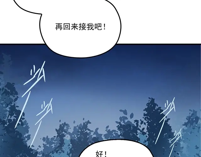 双面总裁宠妻指南 第85话 重逢 第15页