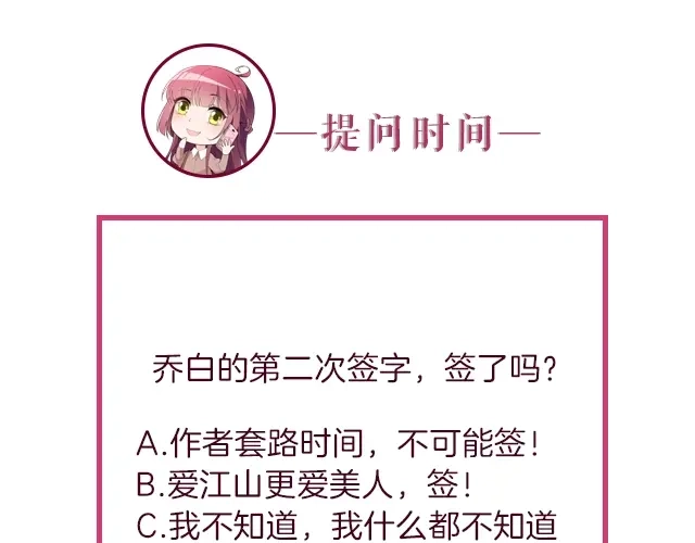 双面总裁宠妻指南 第85话 重逢 第78页