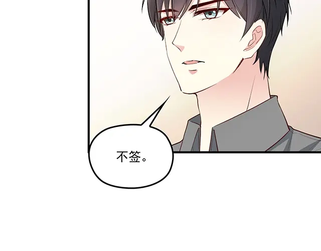双面总裁宠妻指南 第86话 带走你的人！ 第9页