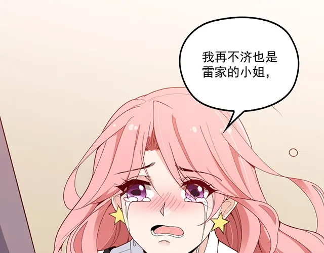 双面总裁宠妻指南 第86话 带走你的人！ 第52页