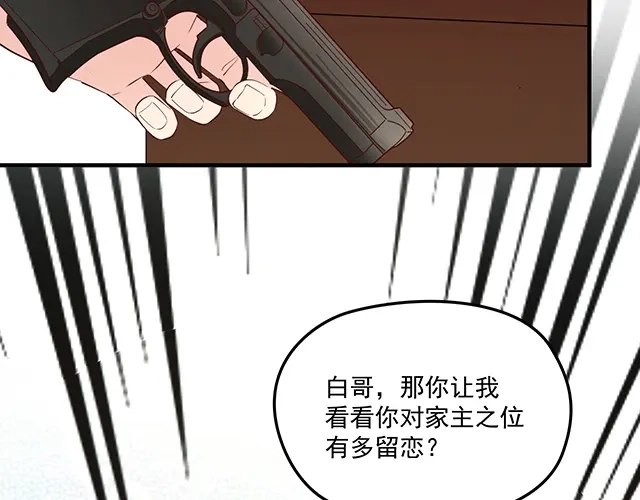 双面总裁宠妻指南 第86话 带走你的人！ 第12页