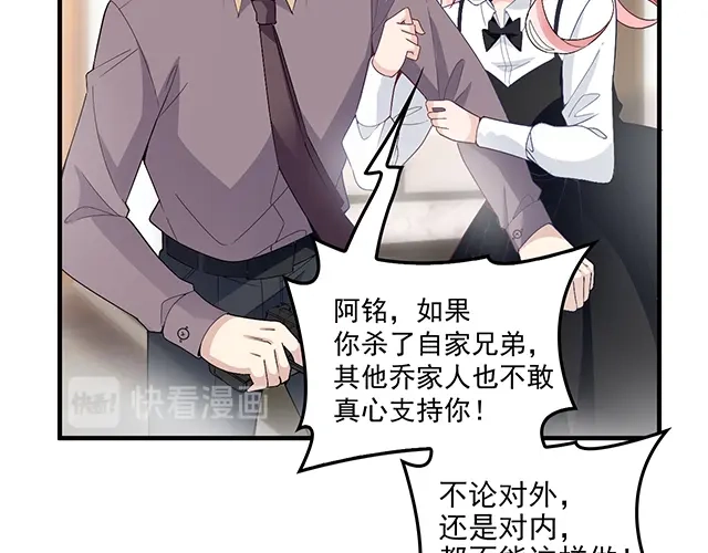 双面总裁宠妻指南 第86话 带走你的人！ 第46页