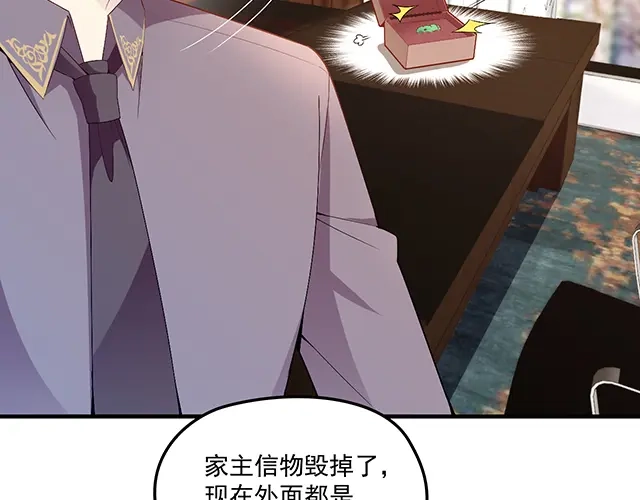 双面总裁宠妻指南 第86话 带走你的人！ 第21页