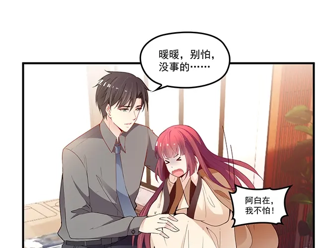 双面总裁宠妻指南 第86话 带走你的人！ 第24页