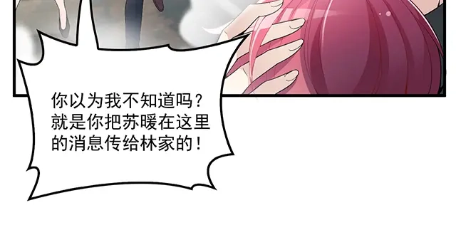 双面总裁宠妻指南 第86话 带走你的人！ 第48页